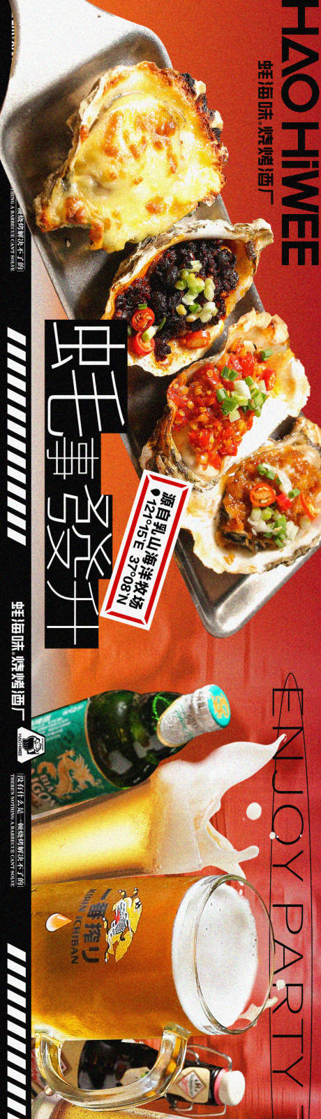 源文件下载【大众点评生蚝海鲜啤酒餐饮海报】编号：58430028437703537