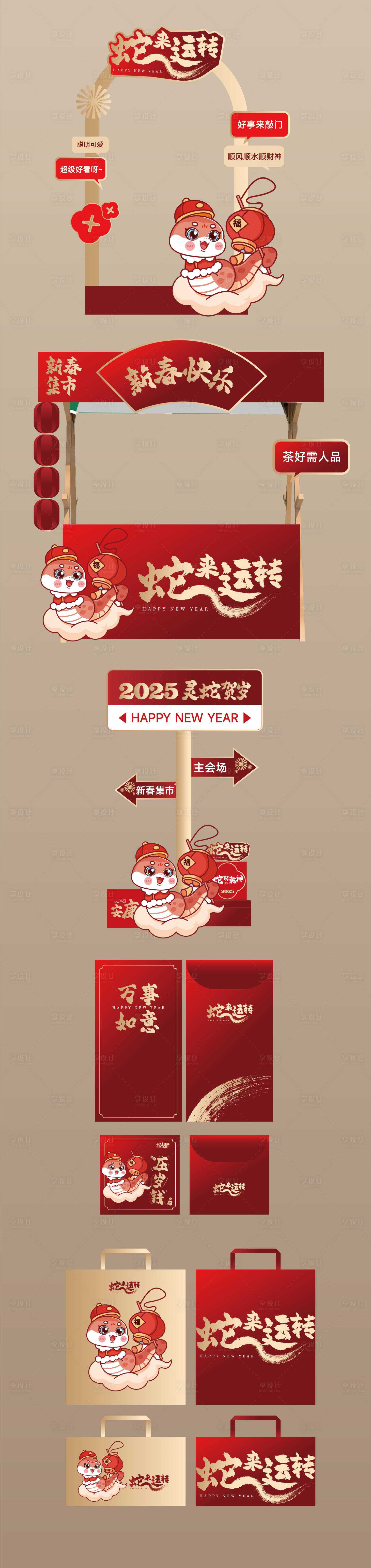 源文件下载【享设计】搜索编号：79740028300717133【蛇年新年美陈地贴】