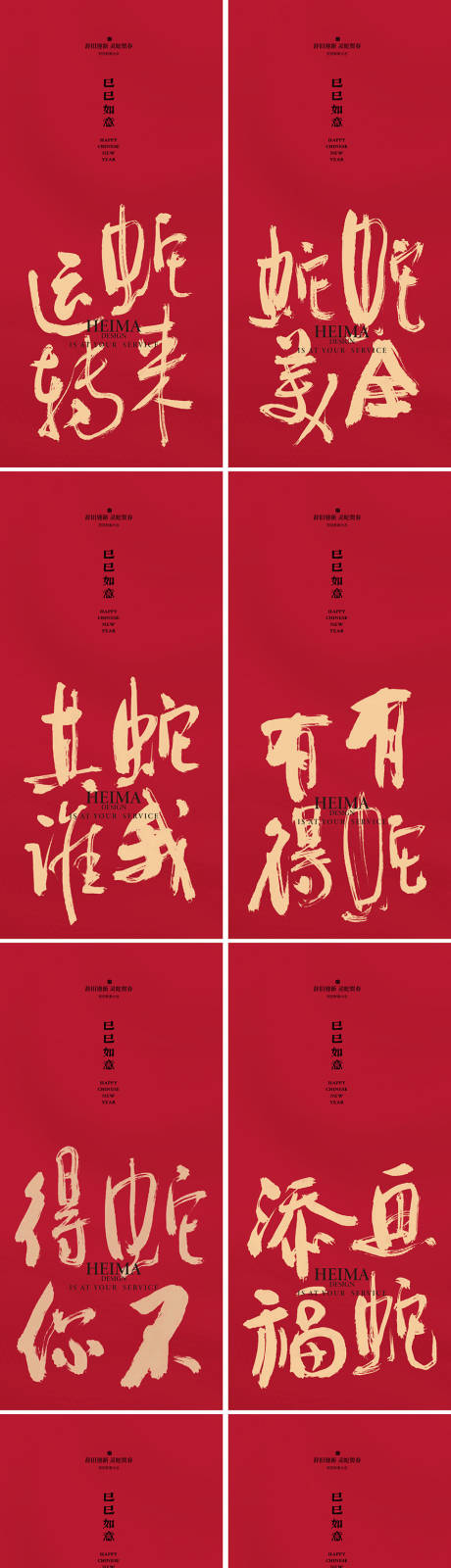 源文件下载【享设计】搜索编号：88710028478911347【蛇年新年海报】