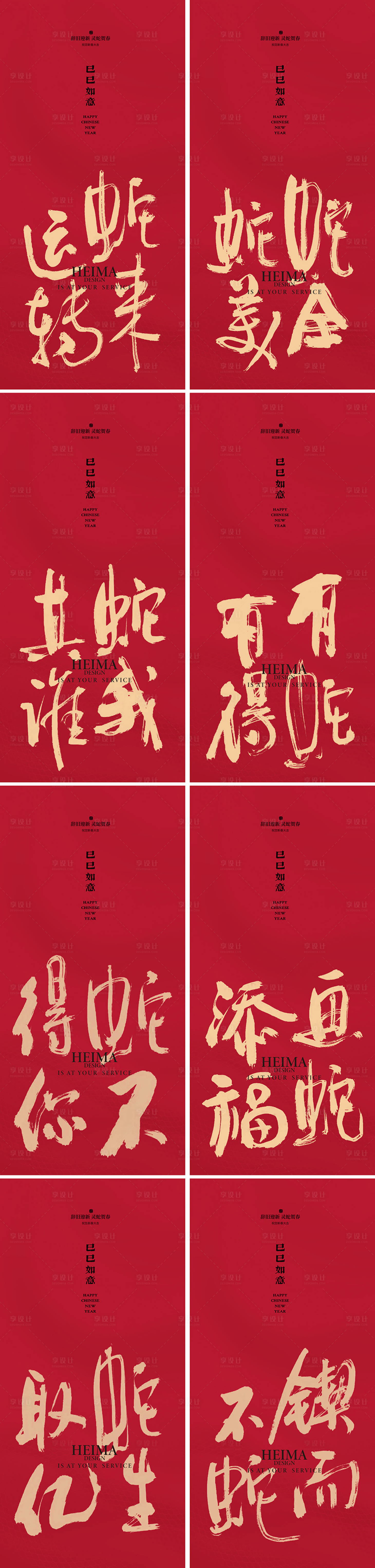 源文件下载【享设计】搜索编号：88710028478911347【蛇年新年海报】