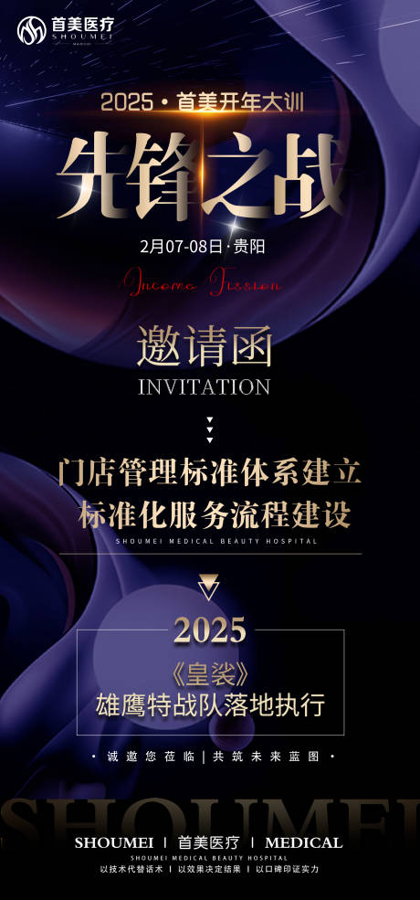 源文件下载【培训活动邀请函紫金宣传海报】编号：63110028220928109