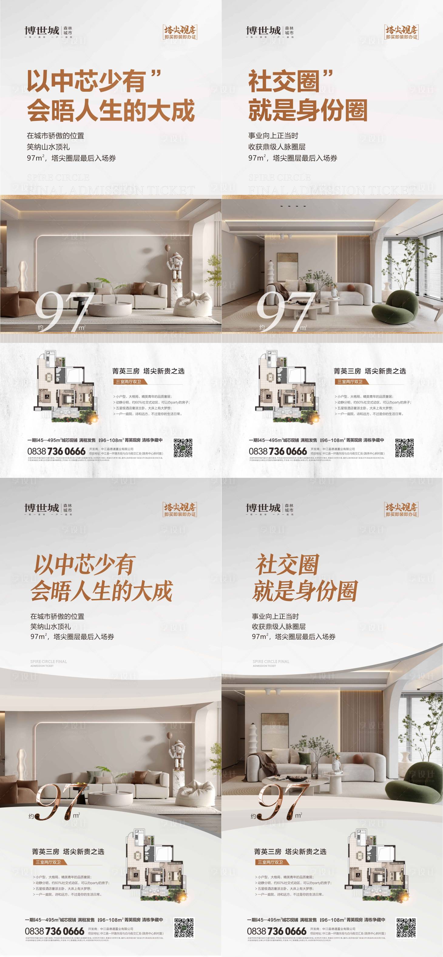 源文件下载【享设计】搜索编号：59150028294168877【地产户型价值点系列海报】