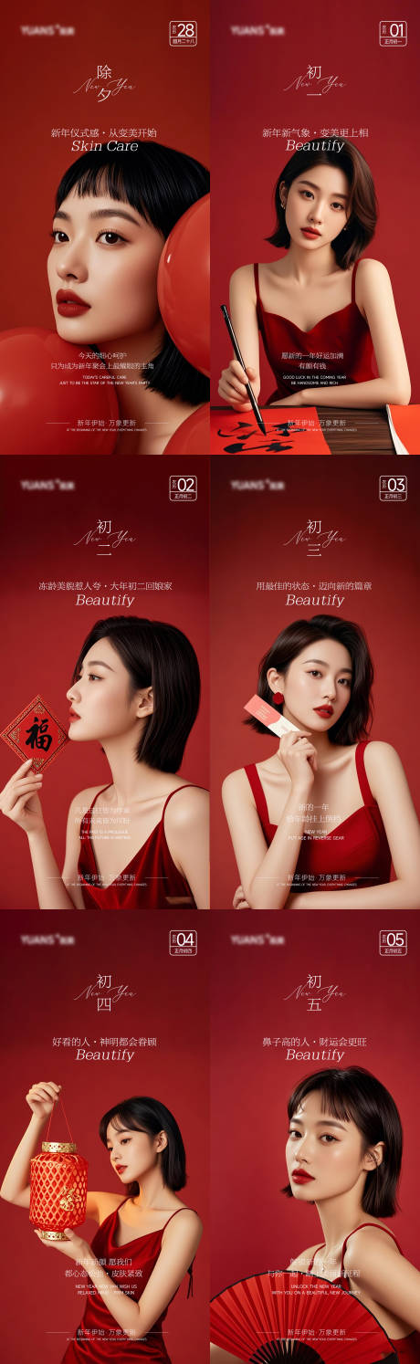 源文件下载【享设计】搜索编号：49360028373828636【医美新年早安图海报】
