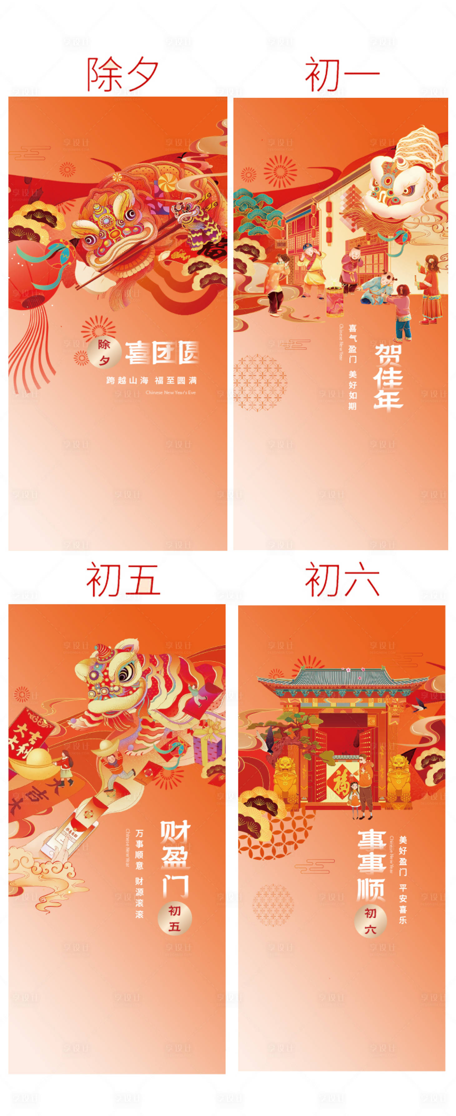 源文件下载【享设计】搜索编号：94810028043399304【春节年俗海报】