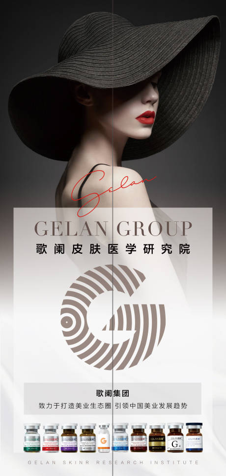 源文件下載【享設計】搜索編號：70390028565631318【醫美行業電梯貼畫面】