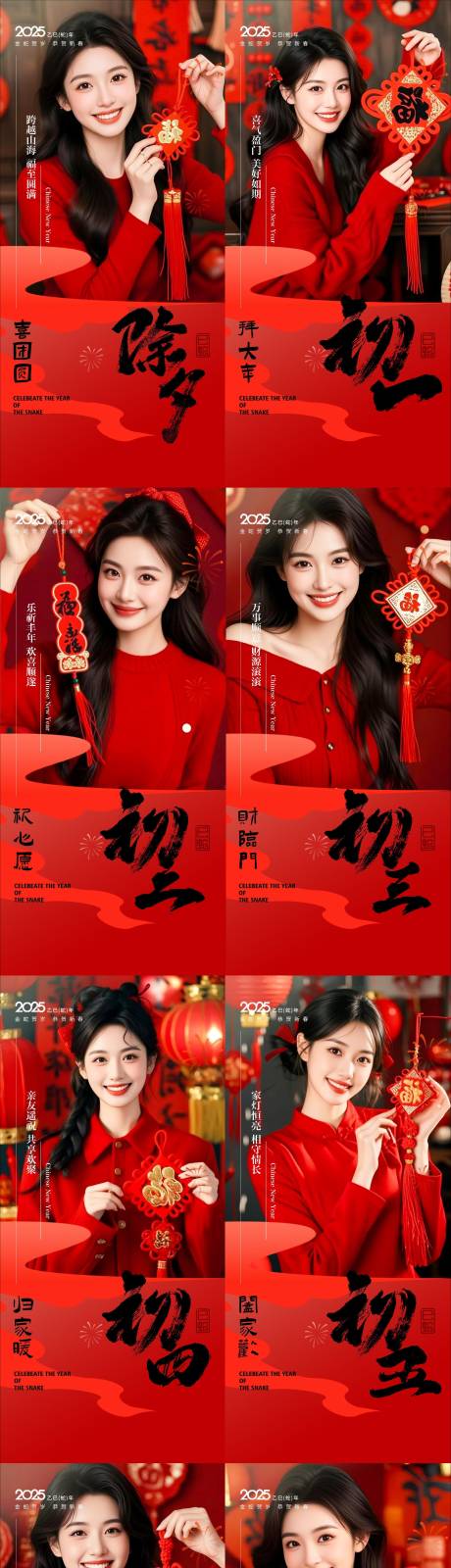 源文件下载【医美年俗海报】编号：90690028380232897