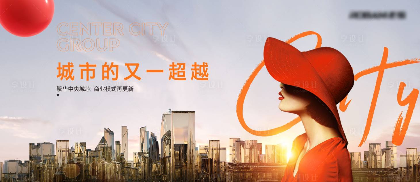 源文件下载【享设计】搜索编号：33600028490336000【城市商铺高端地产阶段背景板】