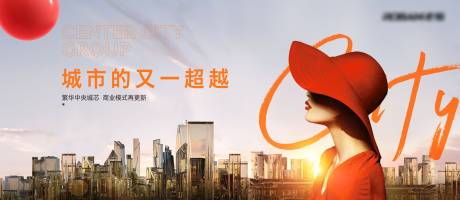 城市商铺高端地产阶段背景板