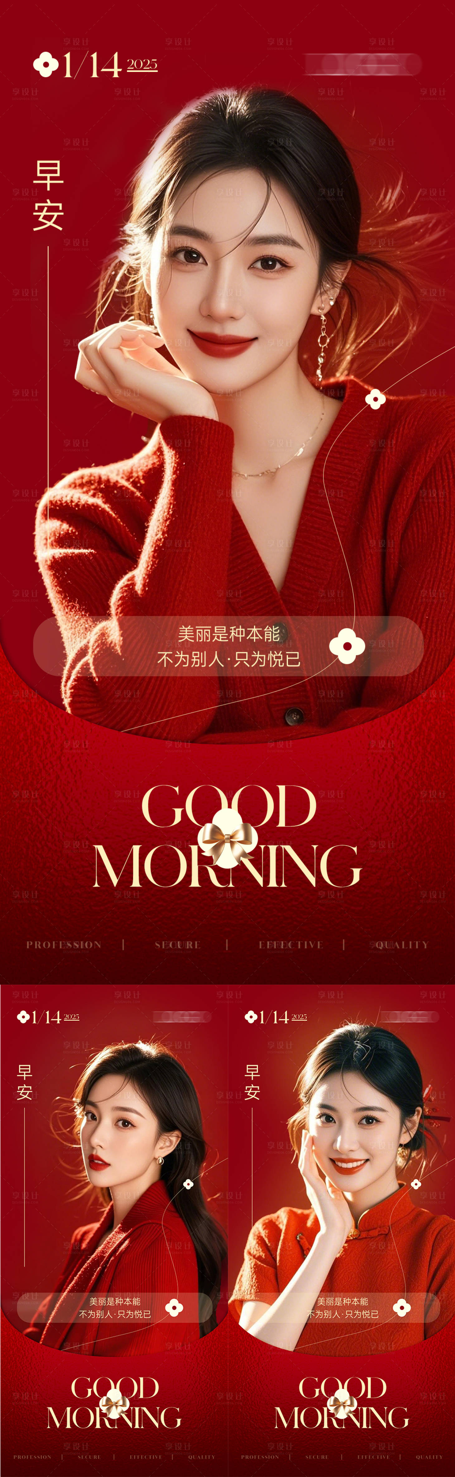 源文件下載【享設(shè)計(jì)】搜索編號(hào)：48180028415017148【醫(yī)美早安海報(bào)】