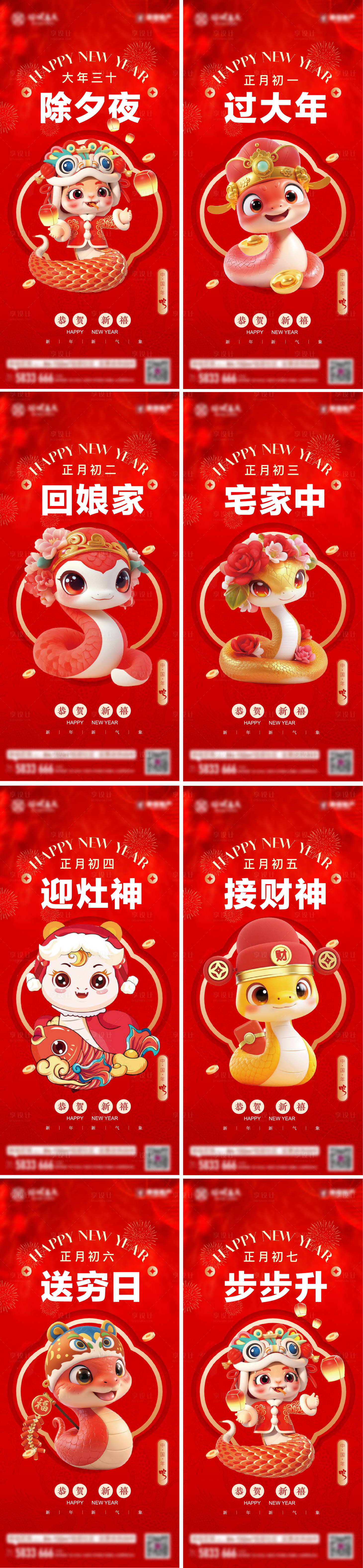 源文件下載【蛇年新年海報(bào)除夕 】編號(hào)：63670028357218117