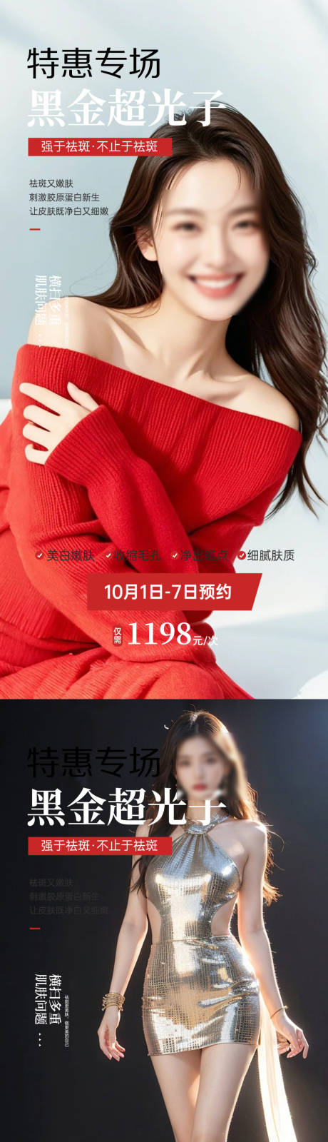 源文件下載【早安圖醫美海報】編號：68780028585494575