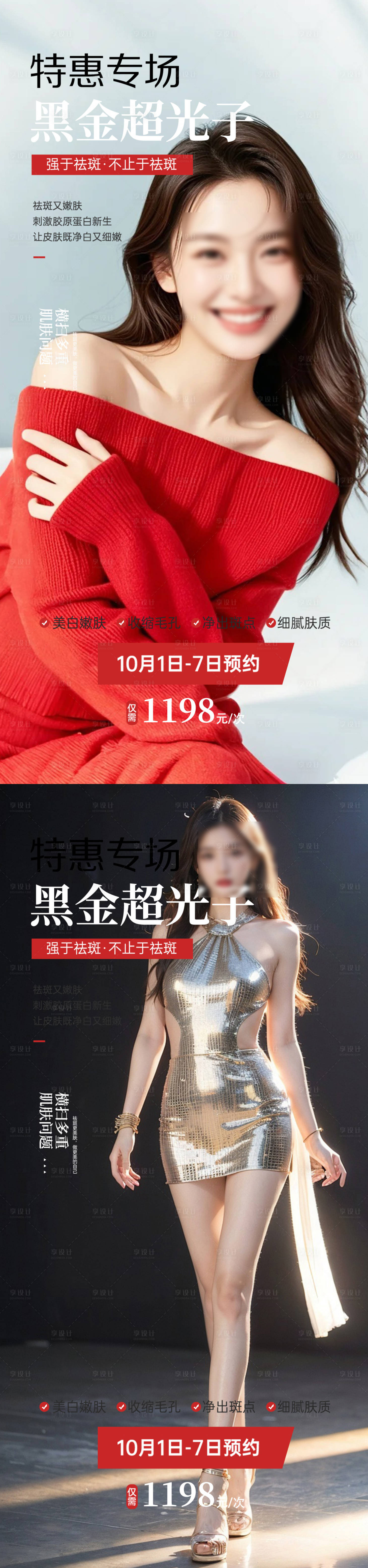 源文件下载【享设计】搜索编号：68780028585494575【早安图医美海报】