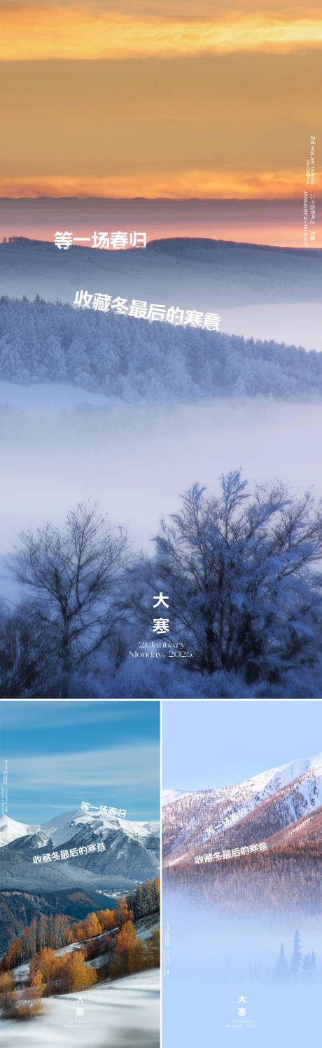 源文件下載【享設計】搜索編號：84020028285764949【大寒節氣系列海報】