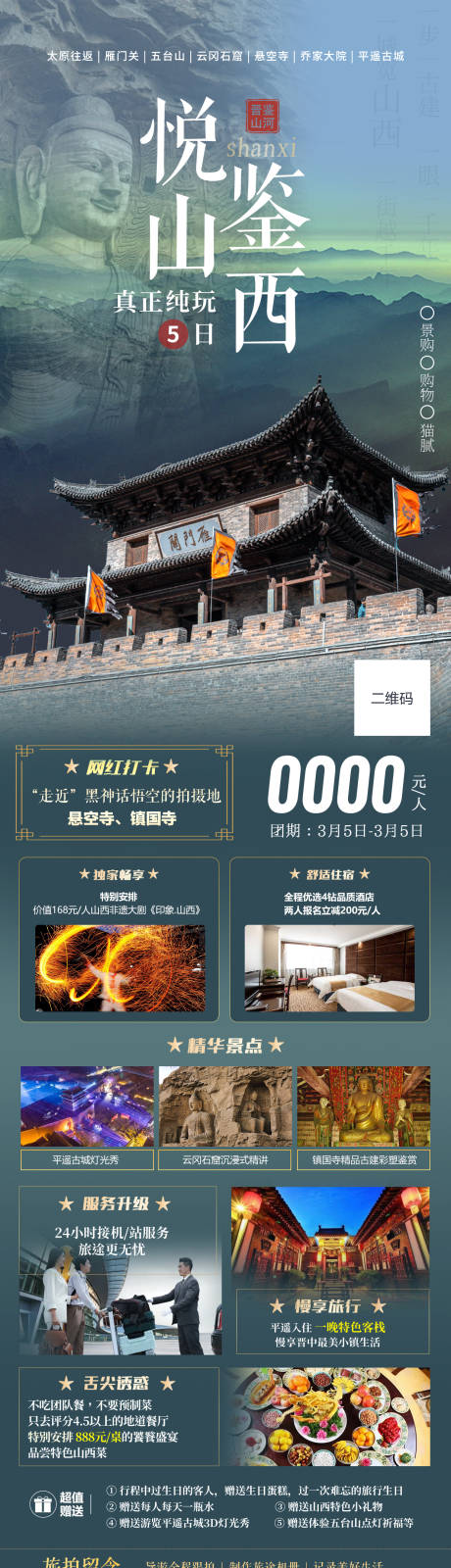 源文件下载【悦鉴山西旅游长图】编号：94180028487128185
