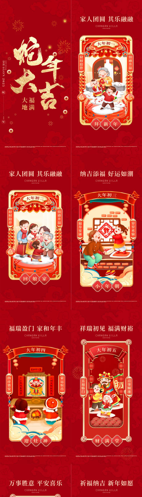 源文件下載【新春系列海報除夕到初七】編號：42410028279626722