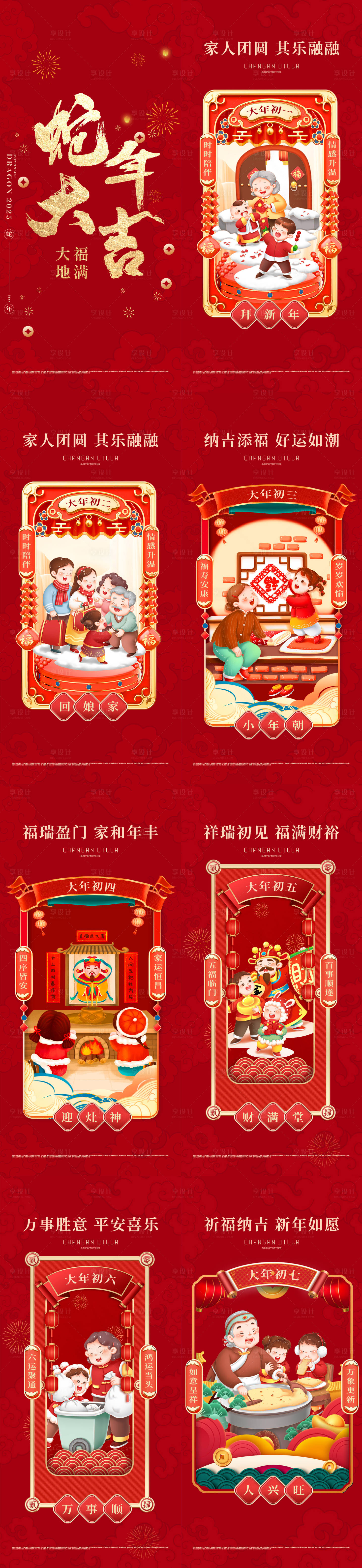 源文件下載【新春系列海報除夕到初七】編號：42410028279626722