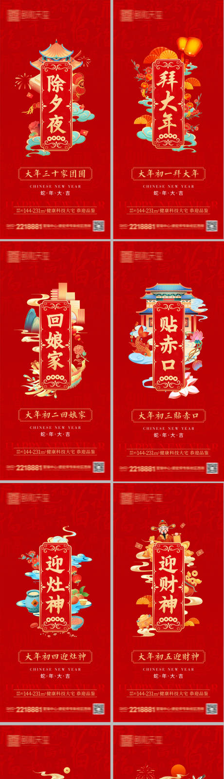 源文件下載【享設計】搜索編號：67790028374994832【2025蛇年年俗系列海報】