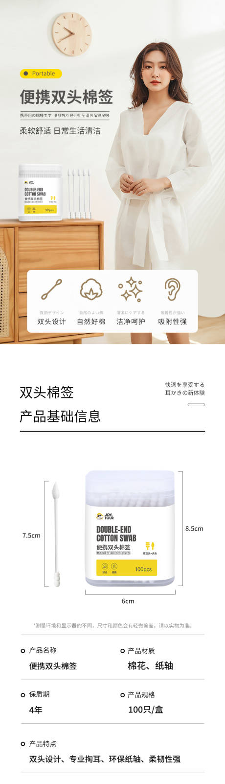 便携双头棉签详情