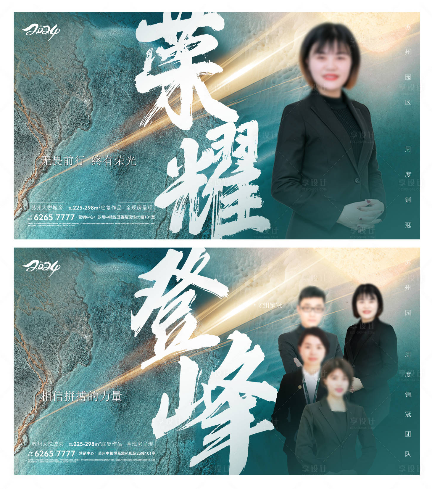 源文件下載【地產(chǎn)銷冠展板】編號：45040028588447394