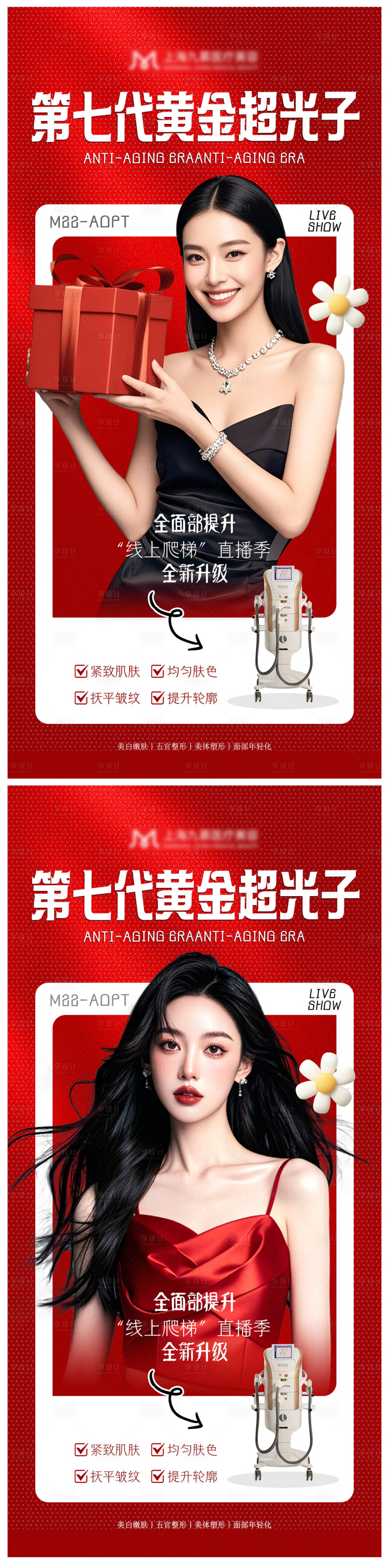 源文件下載【醫美新年紅色儀器海報】編號：45180028367009791