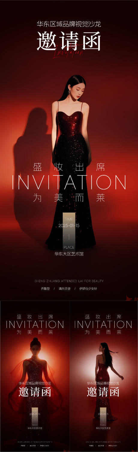 源文件下載【醫美邀請函】編號：89310028311472224