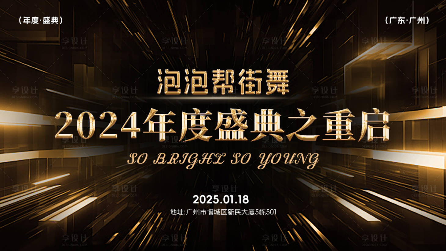 源文件下载【享设计】搜索编号：75880028533757946【年度盛典会议背景板】