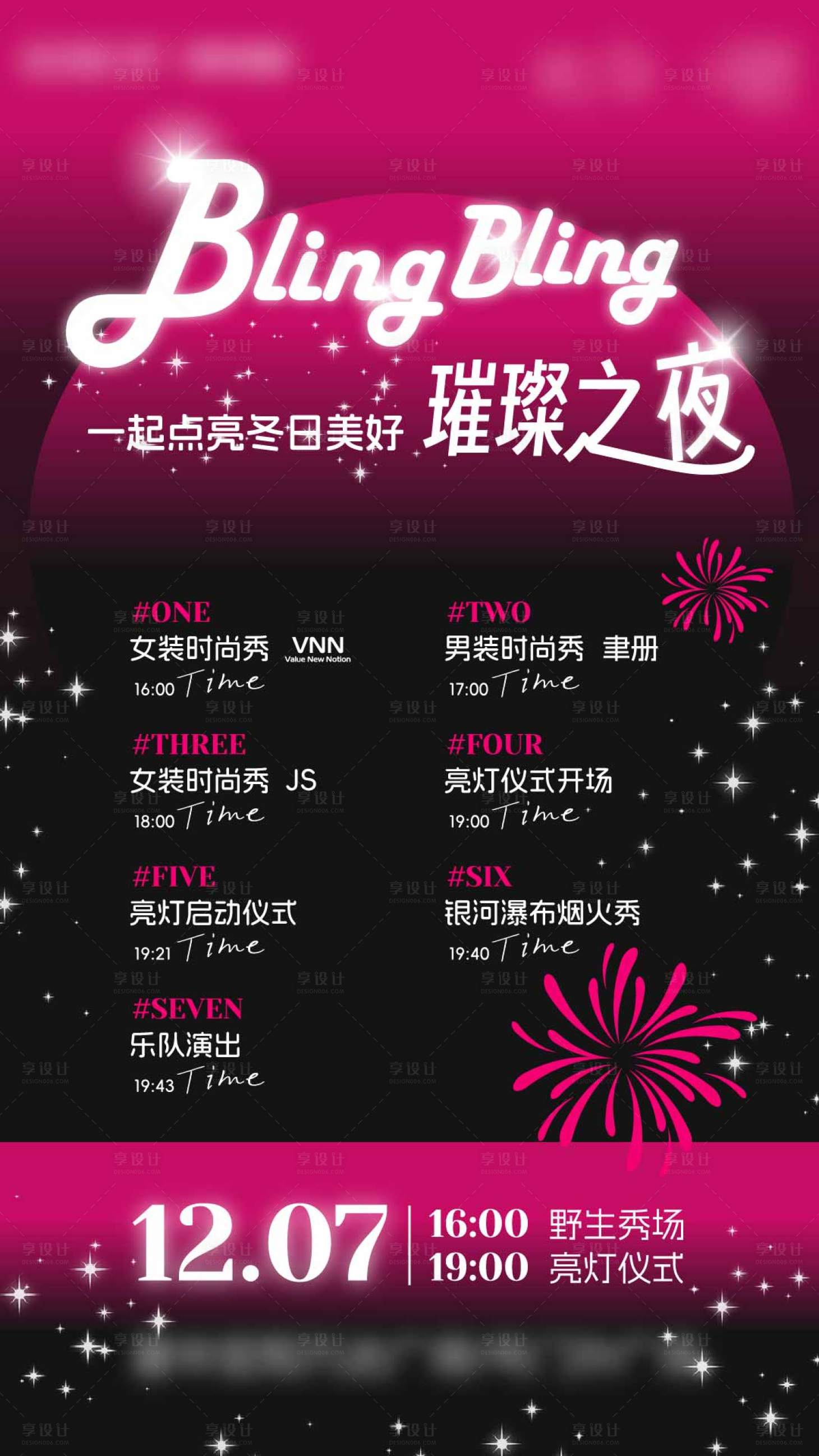 源文件下载【享设计】搜索编号：44580028298147412【璀璨之夜活动预告海报】