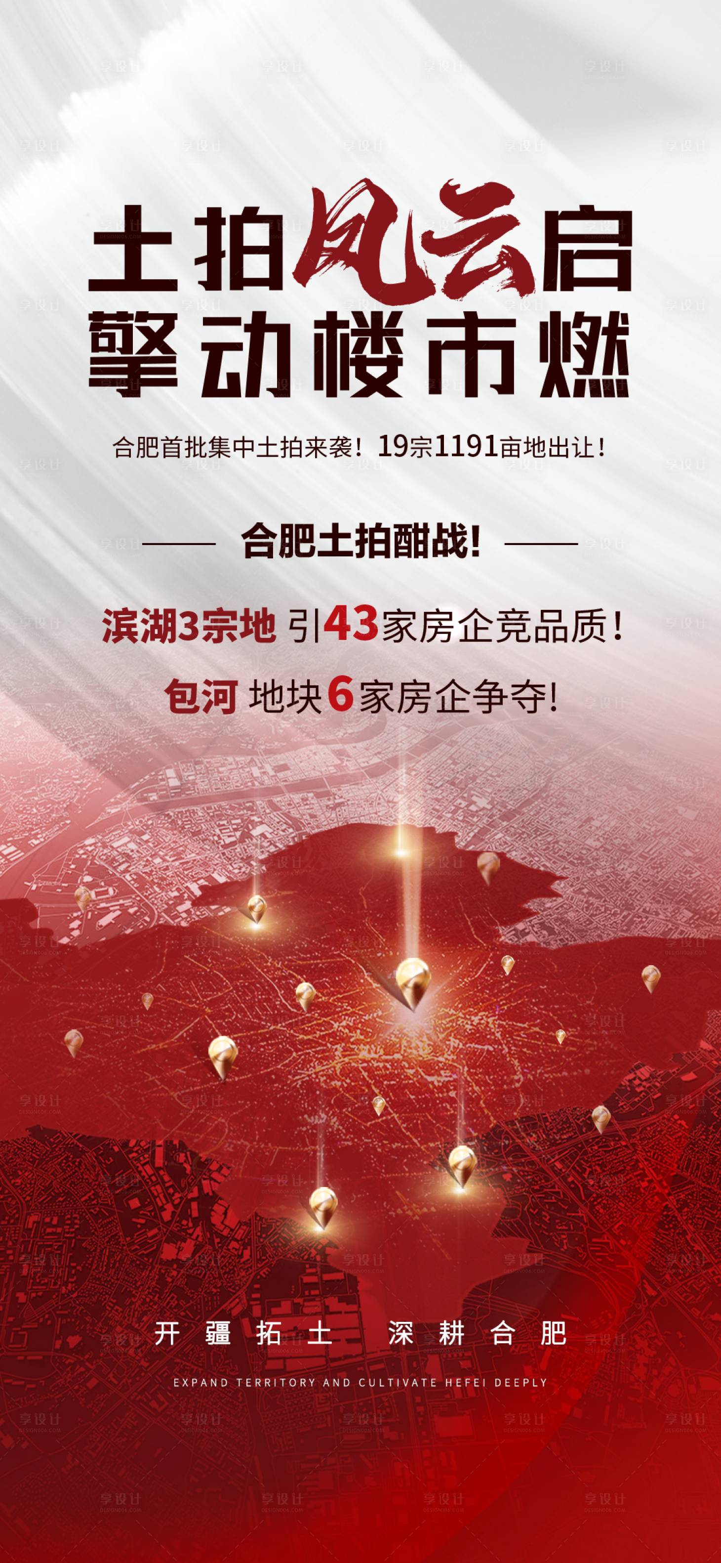 源文件下载【享设计】搜索编号：21380028552985225【土拍热图】