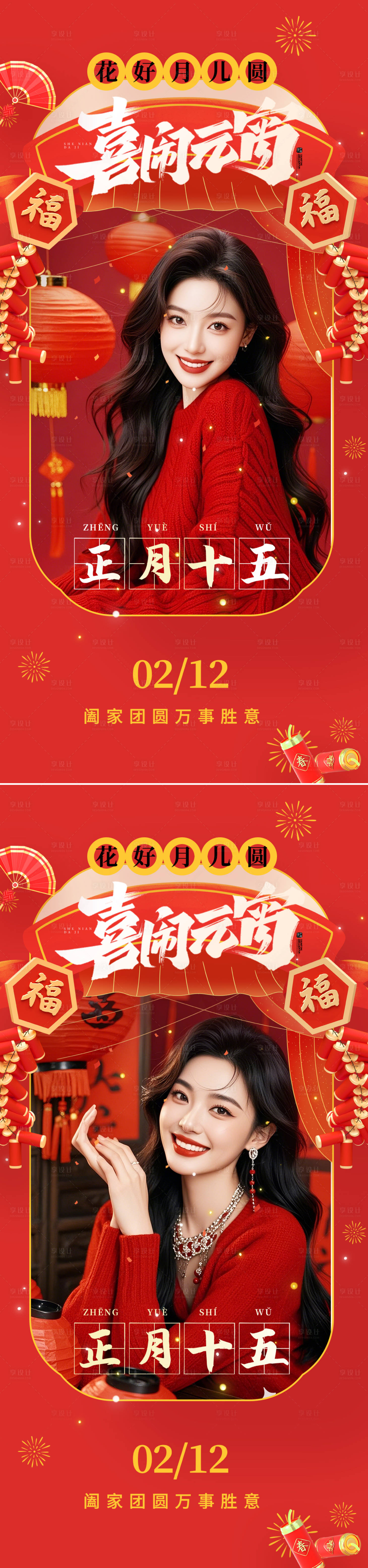 源文件下載【享設計】搜索編號：47040028496388675【醫美元宵節海報】