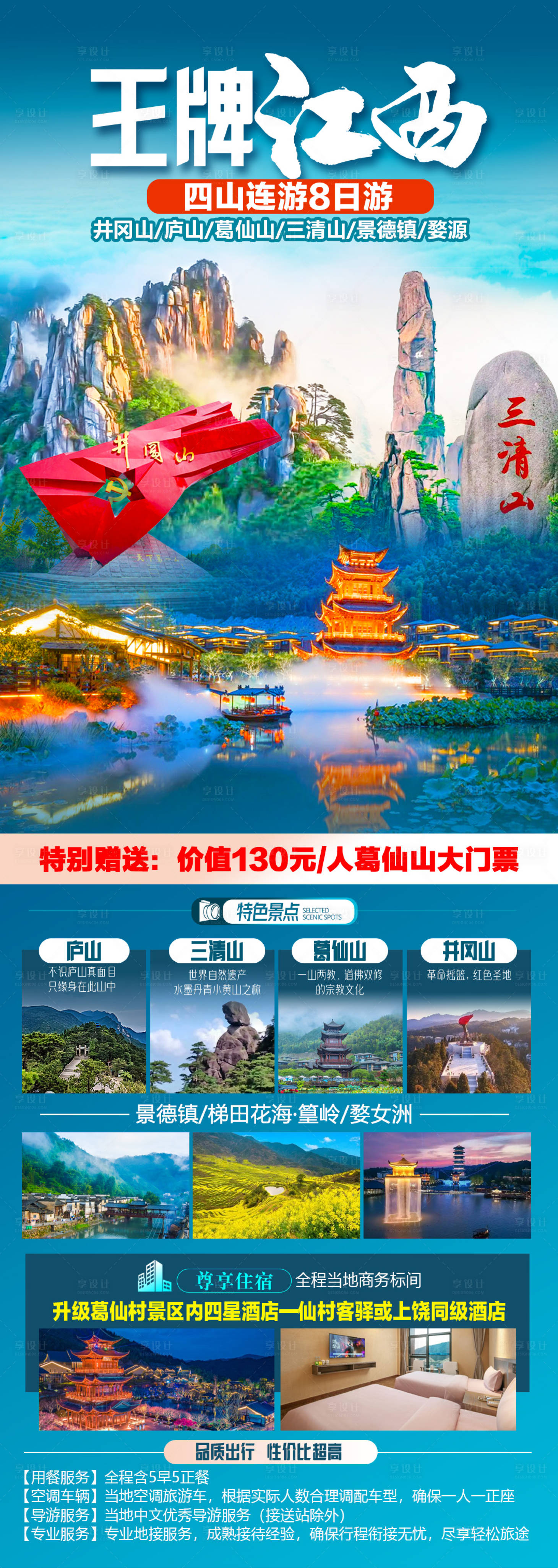 源文件下载【享设计】搜索编号：56540028351595015【王牌江西】