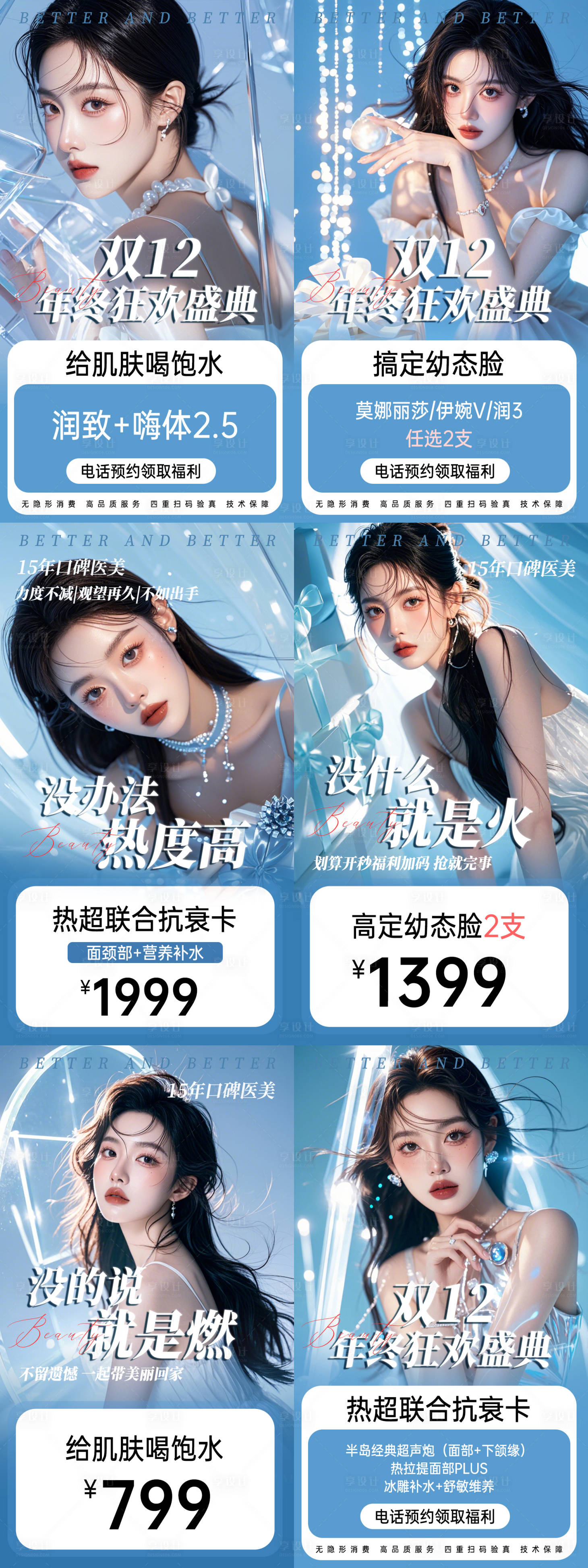 源文件下载【享设计】搜索编号：57600028252234286【医美卡项医美推广医美活动】