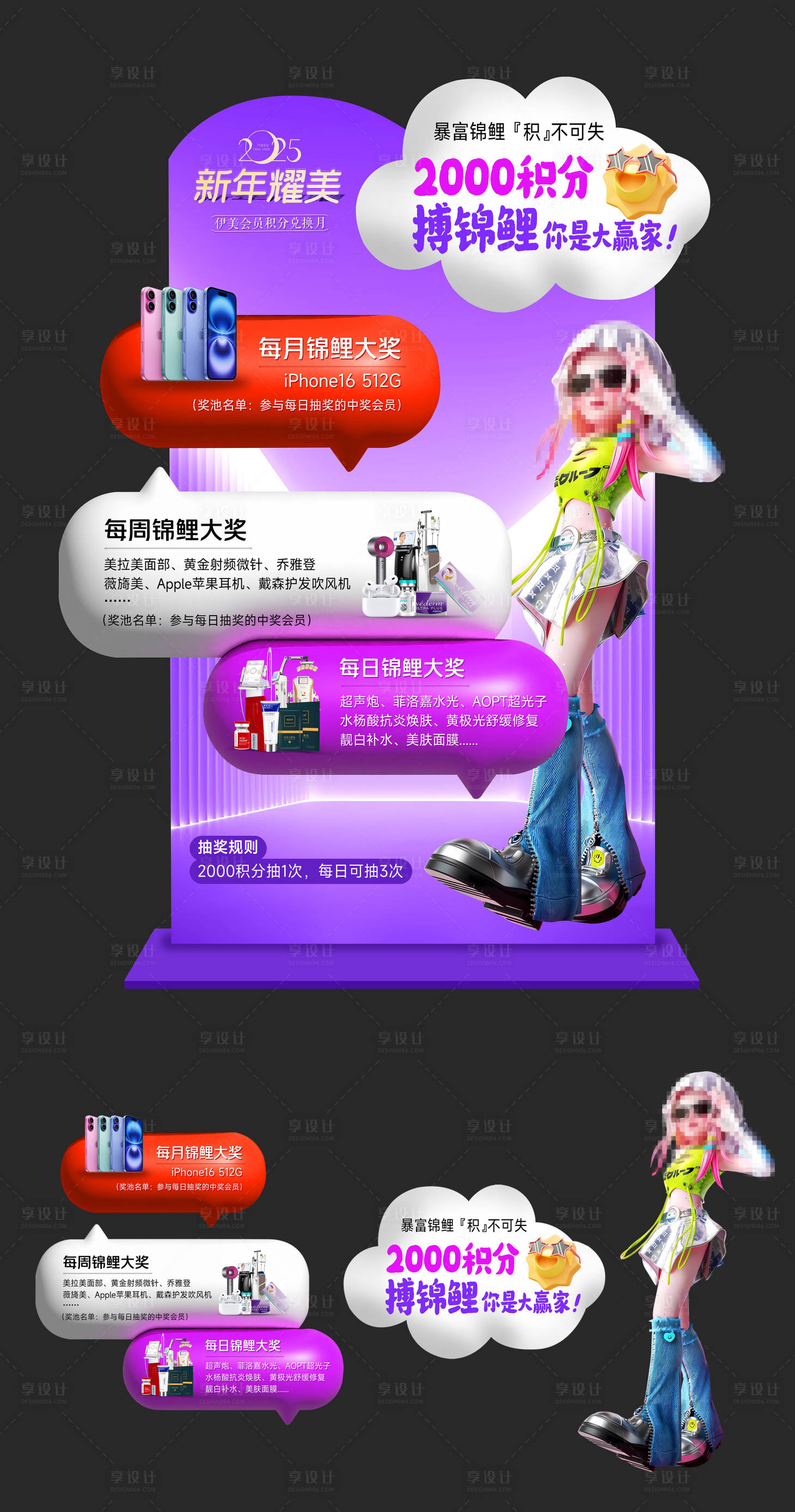 源文件下载【享设计】搜索编号：10700028282168974【医美积分兑换美陈】