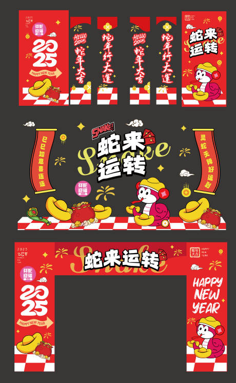 源文件下載【享設計】搜索編號：43730028258147521【蛇年氛圍包裝】