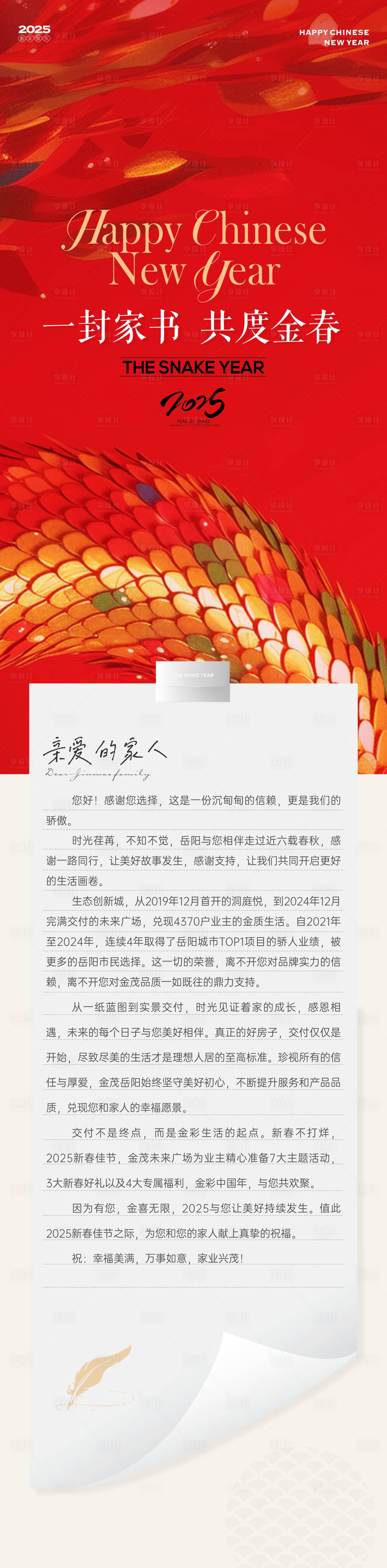 源文件下载【享设计】搜索编号：81770028403194969【蛇年新春家书一封信长图】