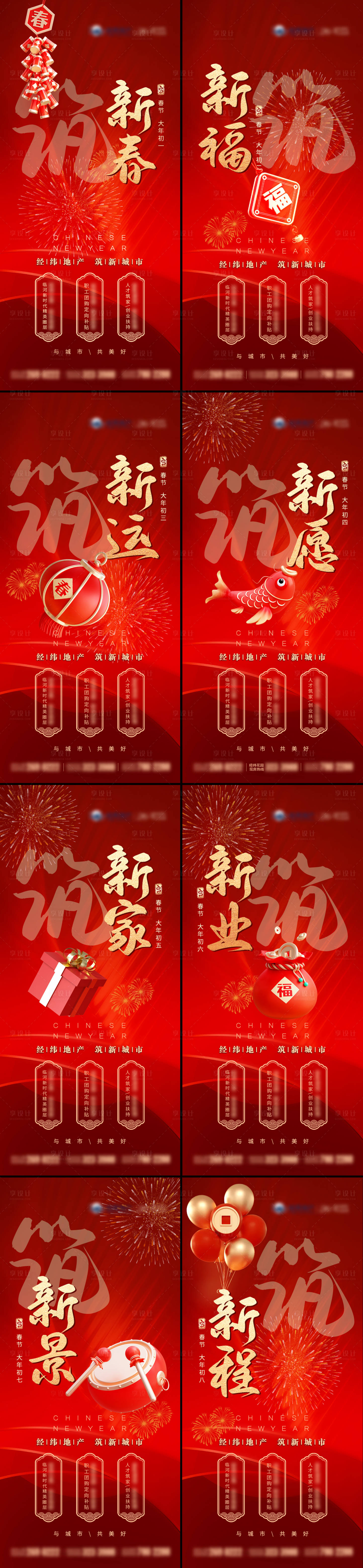 源文件下載【享設計】搜索編號：74340028523692223【地產新中式新年單圖】