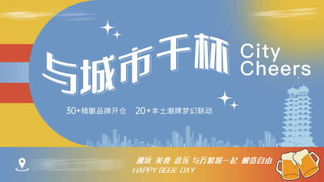 源文件下载【啤酒节背景板】编号：22450028397552134