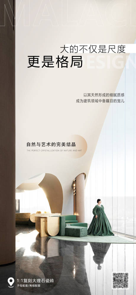 源文件下载【地产家居建材宣传海报】编号：61330028316721436