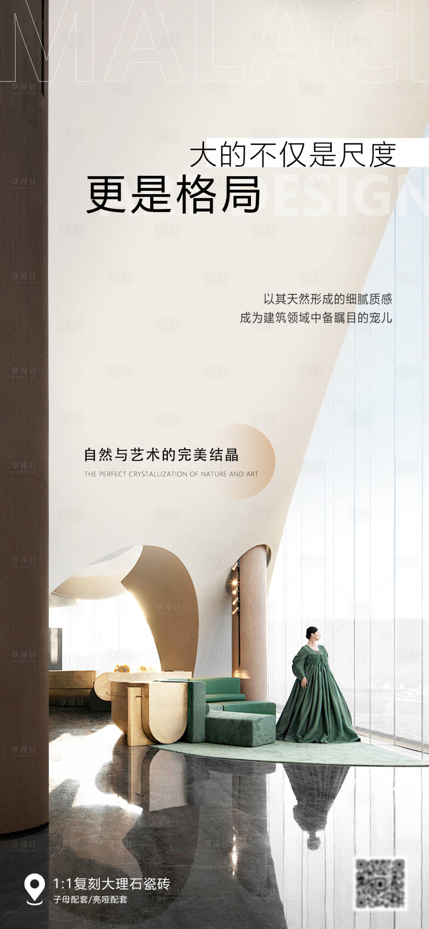 源文件下载【享设计】搜索编号：61330028316721436【地产家居建材宣传海报】