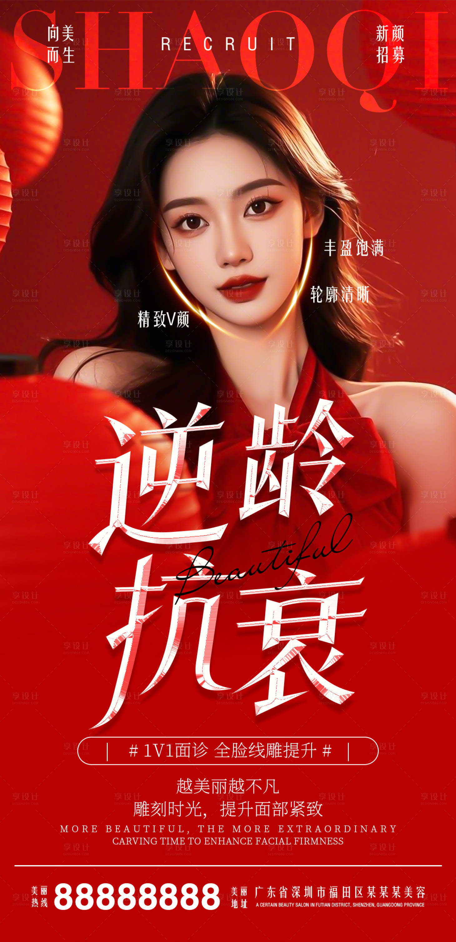 源文件下载【享设计】搜索编号：71140028355014925【医美海报】