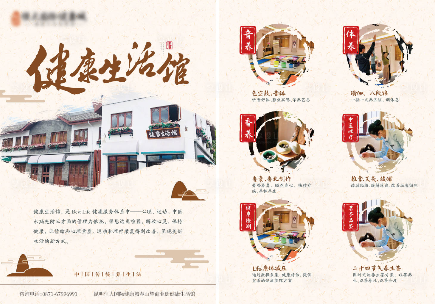 源文件下載【享設(shè)計(jì)】搜索編號：55650028464549033【健康養(yǎng)生館項(xiàng)目書中國風(fēng)宣傳頁臺卡】