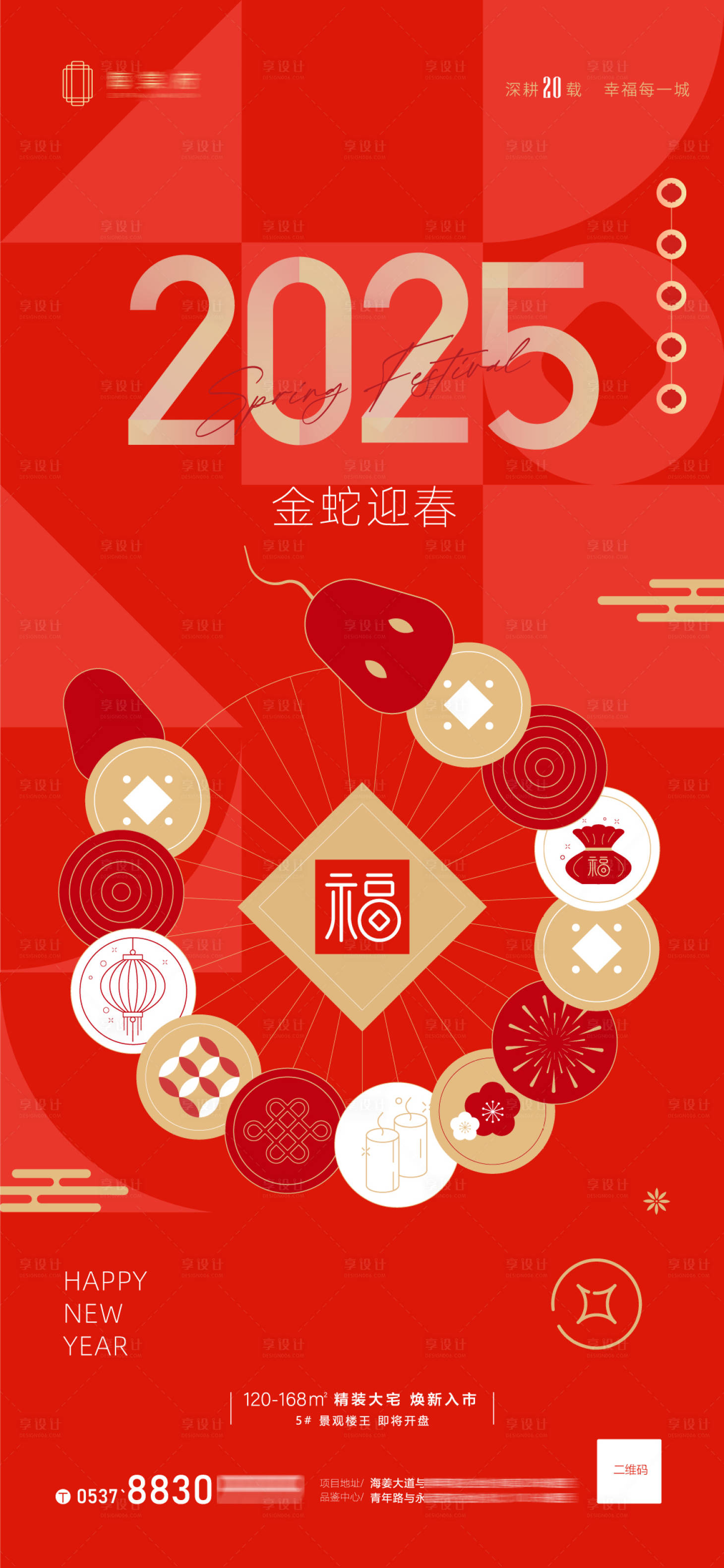 源文件下載【享設(shè)計(jì)】搜索編號(hào)：38870028462463038【2025金蛇迎春春節(jié)海報(bào)】