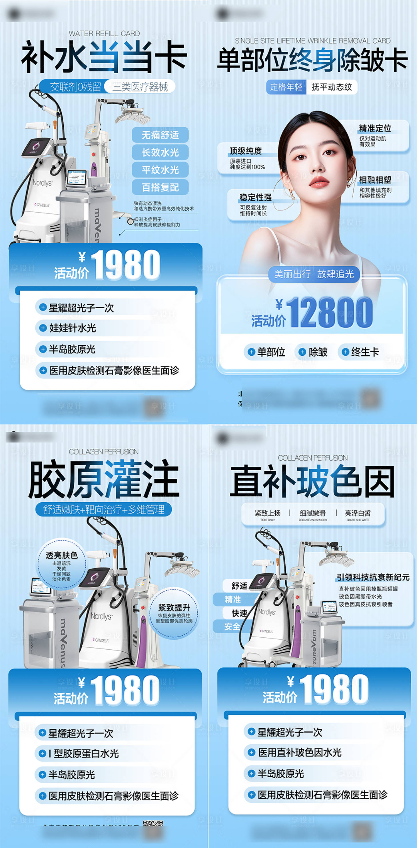 源文件下載【享設計】搜索編號：37260028307104278【醫美膠原水光產品系列海報】