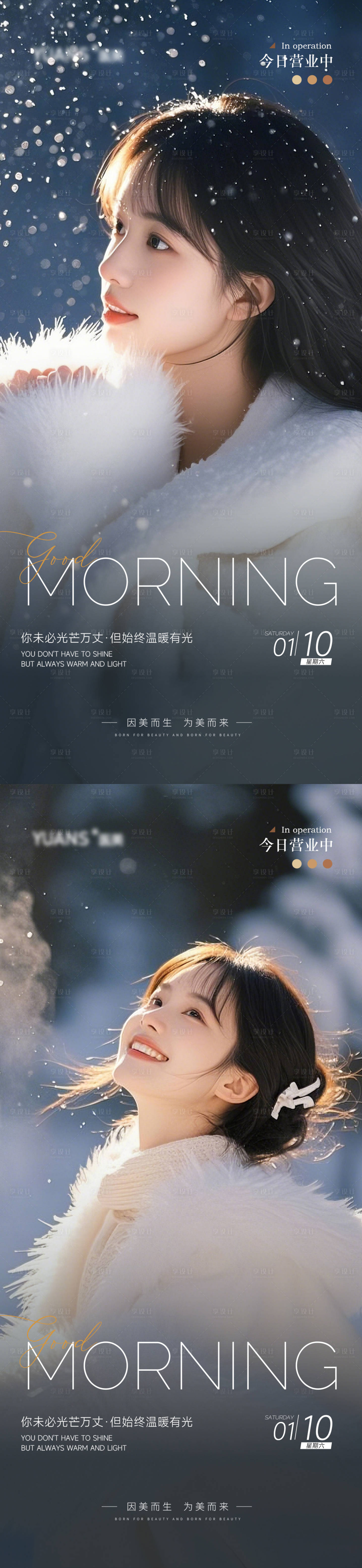 源文件下載【享設(shè)計(jì)】搜索編號(hào)：91970028360961215【醫(yī)美早安圖海報(bào)】