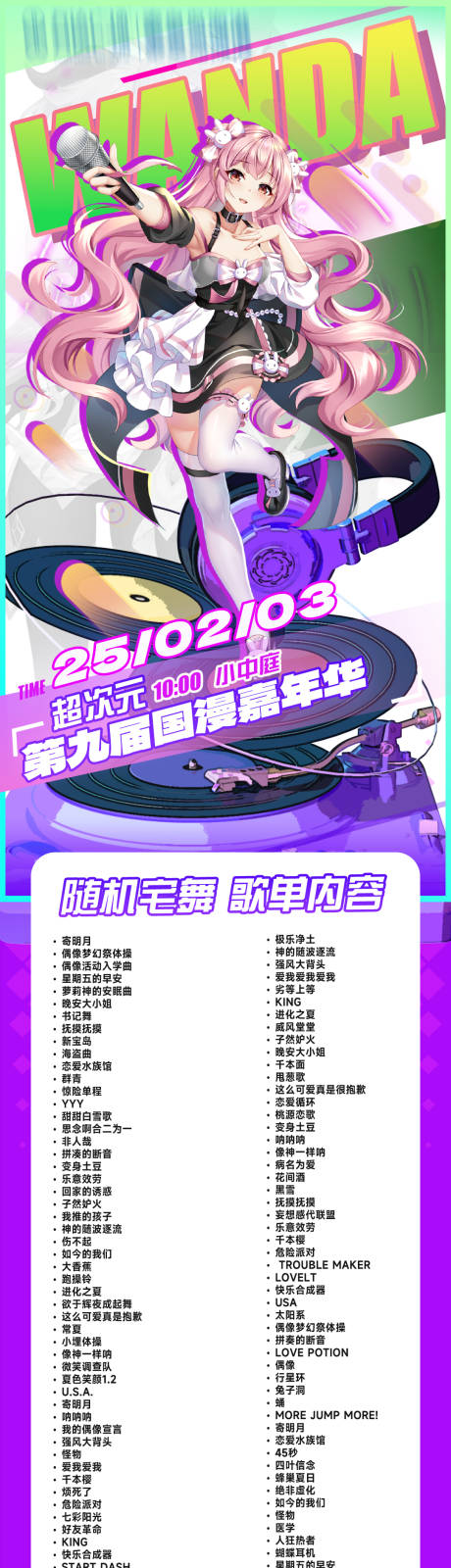 源文件下载【歌单长图】编号：43720028581041816