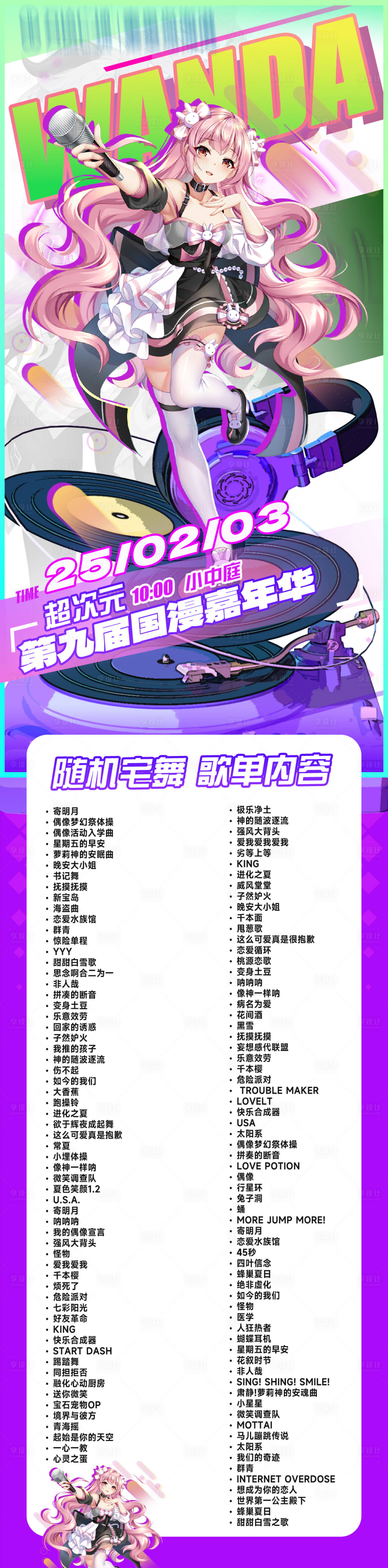 源文件下载【享设计】搜索编号：43720028581041816【歌单长图】