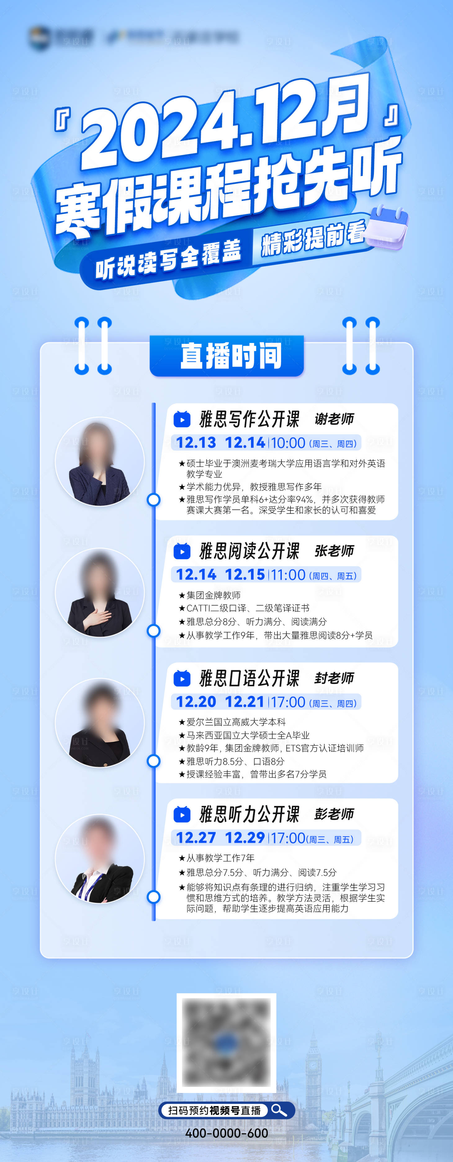 源文件下載【享設計】搜索編號：86860028377189398【多人物講座直播海報】
