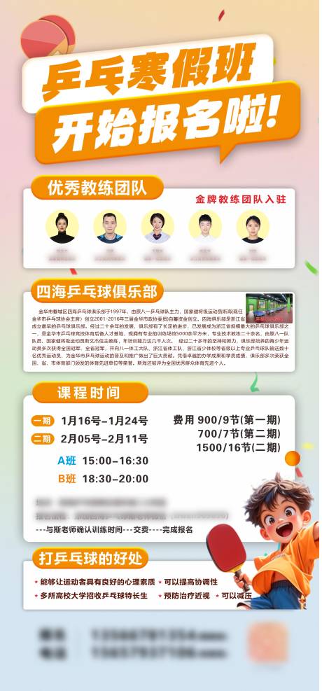 源文件下载【2025乒乓球寒假班海报】编号：69470028219168830