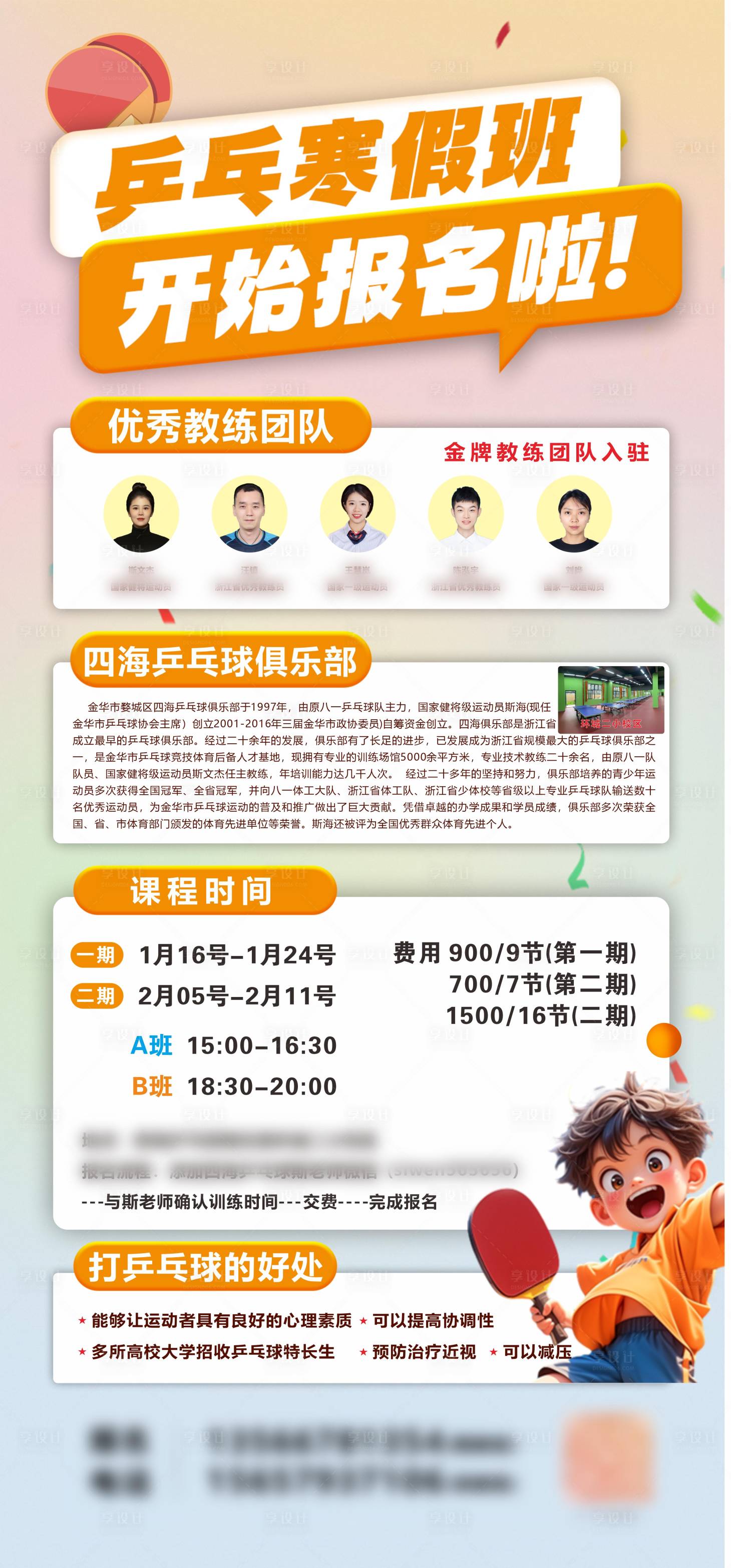源文件下载【2025乒乓球寒假班海报】编号：69470028219168830