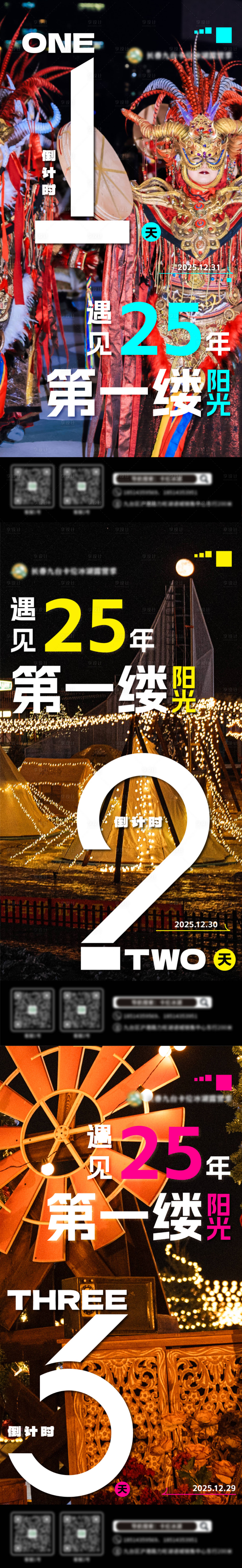 源文件下载【享设计】搜索编号：30580028260541678【2025年倒计时活动单图】