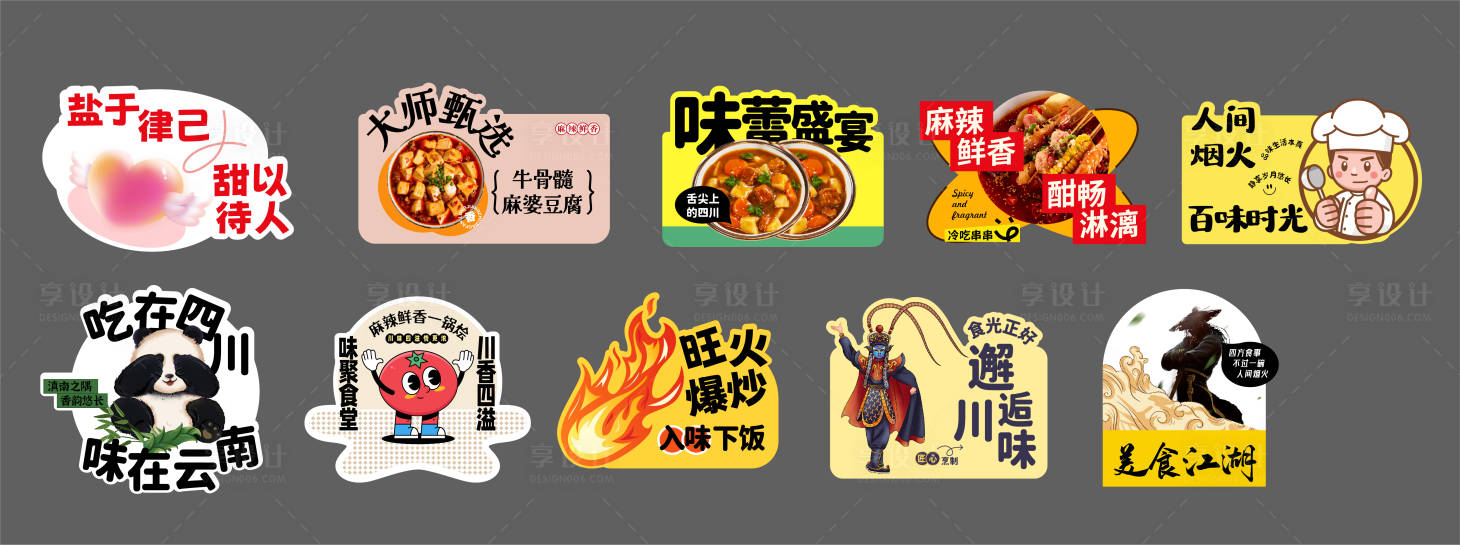 源文件下載【享設計】搜索編號：30200028247361500【川味美食手舉牌】